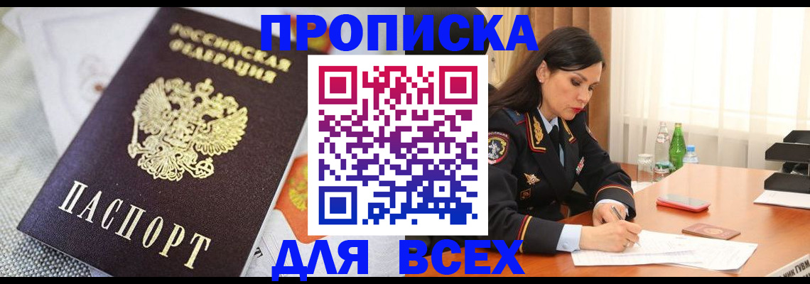 временная регистрация купить в Ростове